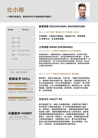 市场营销专业求职简历 模板ID:59355