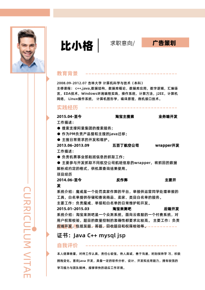 广告策划工作求职简历 模板ID：59354