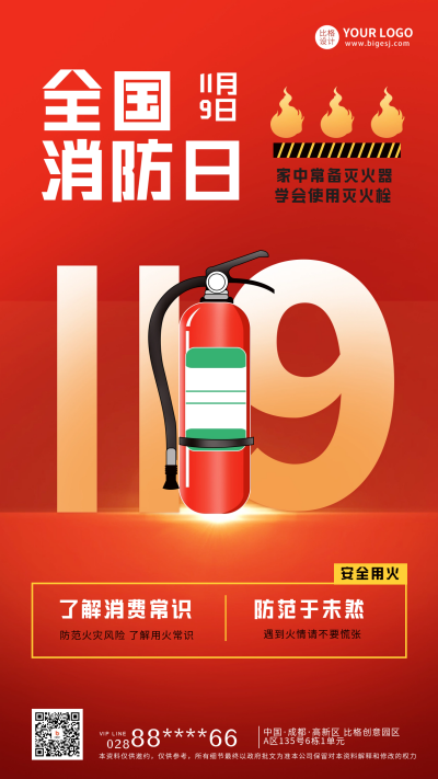 消防日安全用火宣传海报 模板ID：59431
