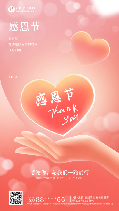 感恩节爱心节日宣传海报 模板ID:59419