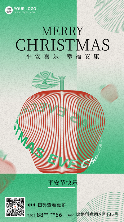 平安夜节日祝福宣传海报 模板ID：59522