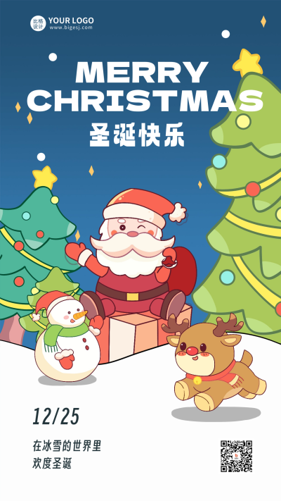 圣诞节祝福日签海报 模板ID：59960