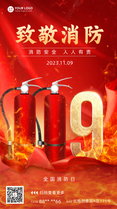 消防日安全用火宣传海报 模板ID：59520
