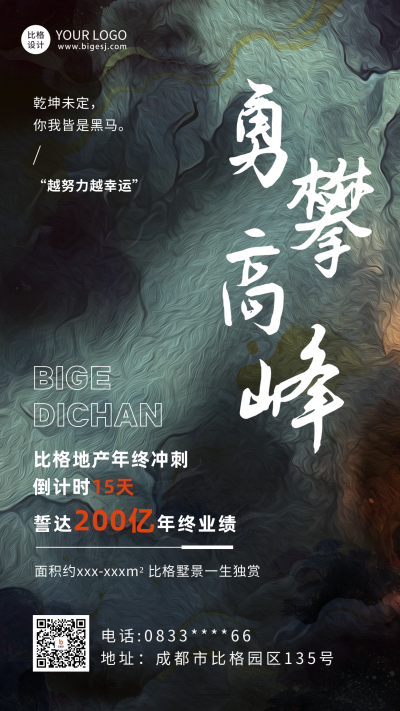 年终冲刺励志质感背景海报 模板ID：59349