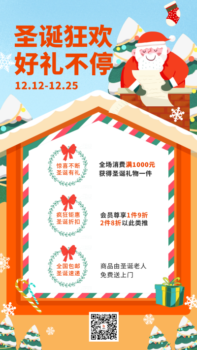 圣诞节活动宣传海报 模板ID：59959
