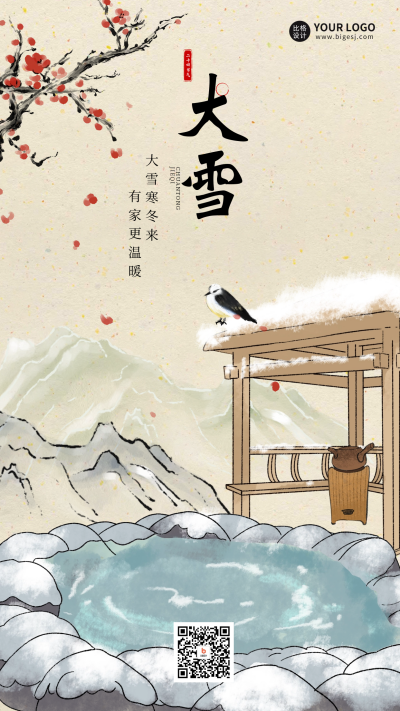 大雪节气祝福海报 模板ID:59946