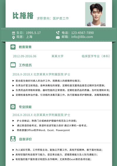 护士面试求职简历 模板ID:59386