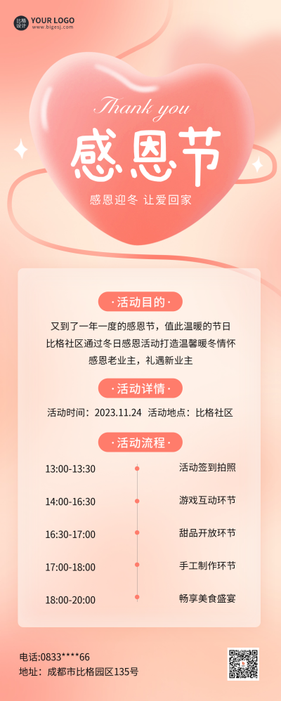 感恩节活动宣传长图海报 模板ID：59459