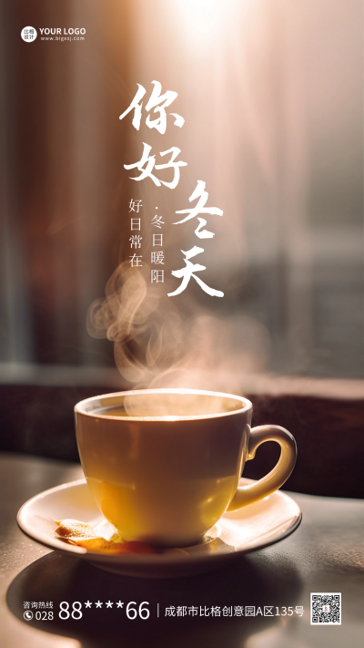 冬天你好问候日签海报 模板ID：59432