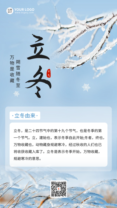 立冬由来知识科普海报 模板ID：59423
