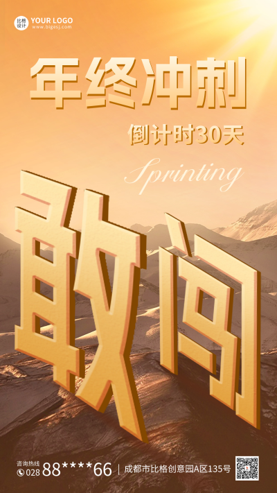年终冲刺倒计时海报 模板ID:59435