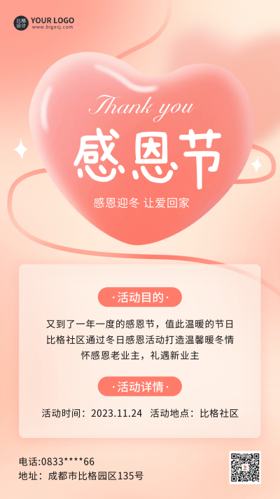 感恩节活动宣传海报 模板ID:59460