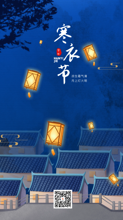 寒衣节孔明灯节日宣传海报 模板ID:59550