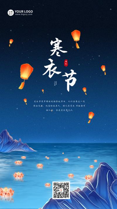 寒衣节节日宣传日签海报 模板ID：59568