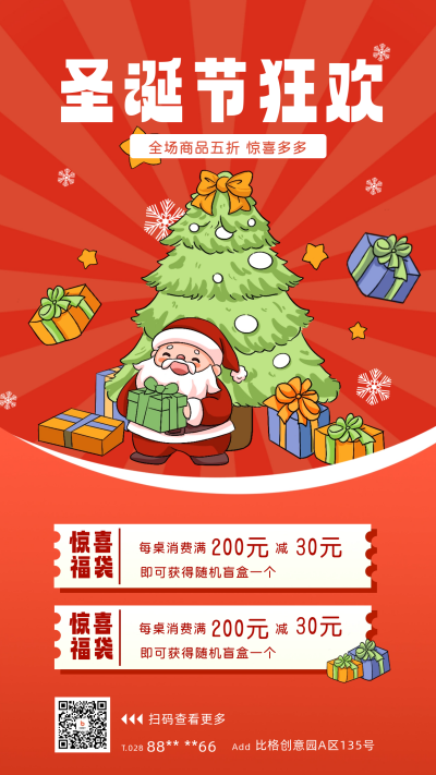 圣诞节优惠活动宣传海报 模板ID：59745