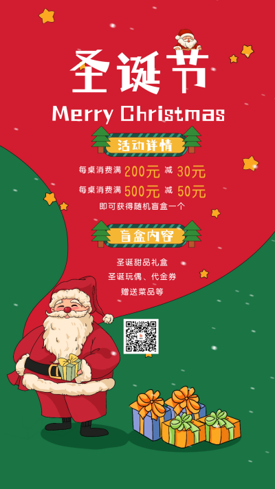 圣诞节活动促销宣传海报 模板ID:60042