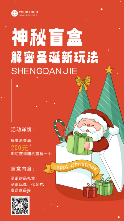 圣诞节促销活动宣传海报 模板ID：59746