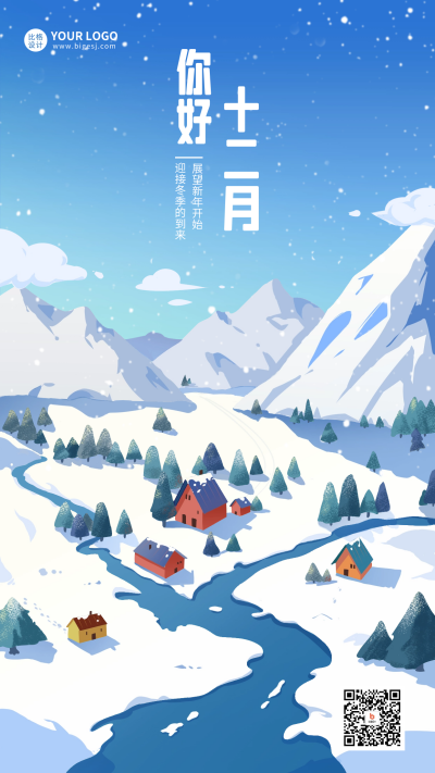 十二月你好宣传海报 模板ID:59749