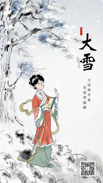 大雪节气祝福海报 模板ID:59945