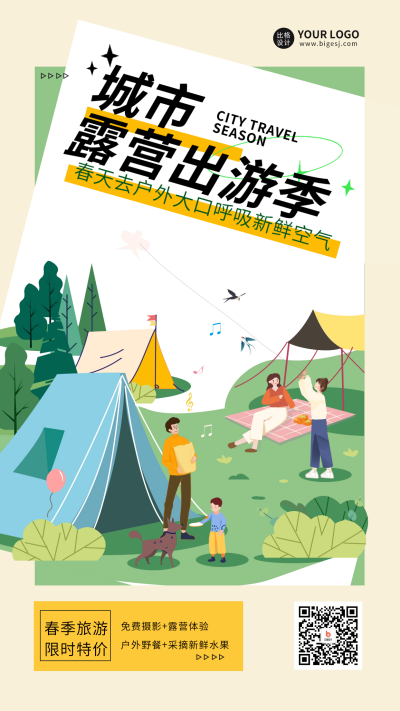 春日出游宣传海报 模板ID：62318
