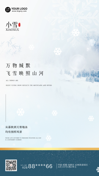 小雪节气宣传海报 模板ID：59560