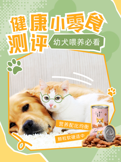 狗粮测评宣传小红书封面 模板ID:59572
