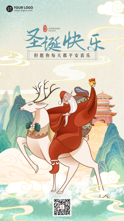 圣诞节节日祝福海报 模板ID：59752
