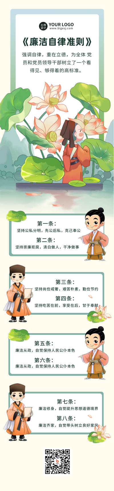 反腐倡廉宣传条漫 模板ID:59530