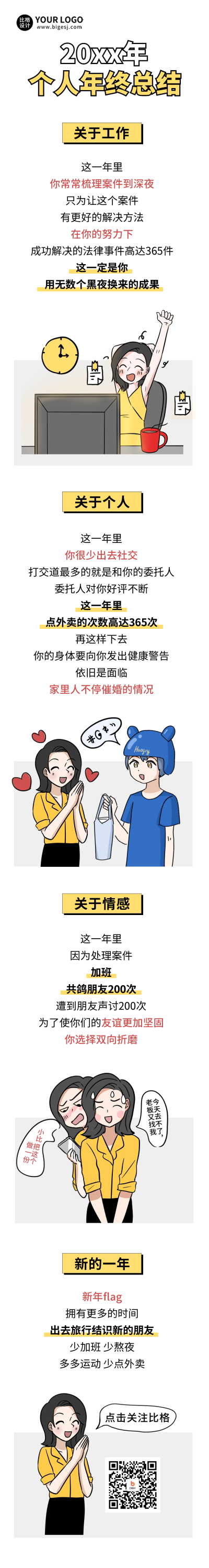 年终总结规划条漫 模板ID：59542