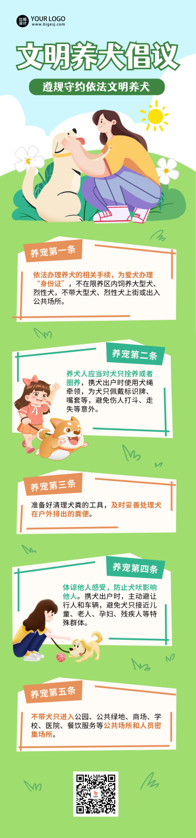 文明养狗趣味可爱条漫 模板ID:59543