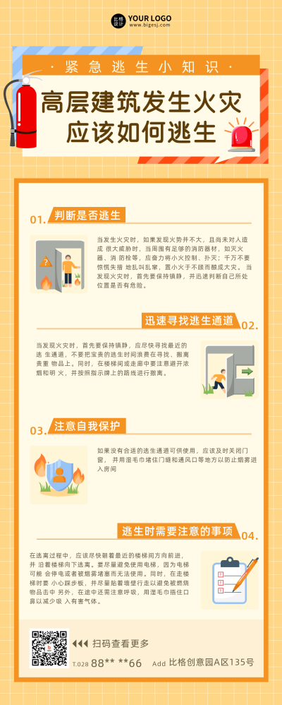 火灾逃生知识科普长图海报 模板ID：59570