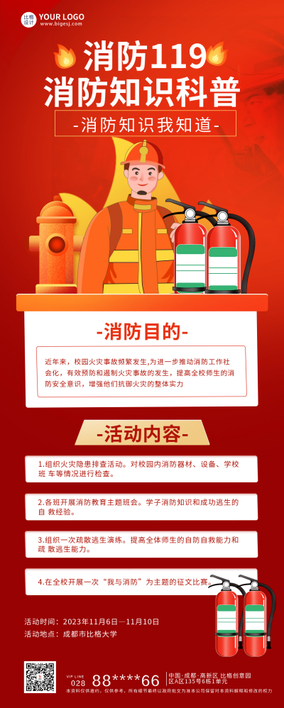 消防知识科普宣传长图海报 模板ID:59557