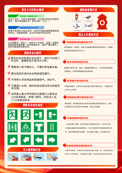消防安全日知识科普DM印刷宣传单 模板ID:59612