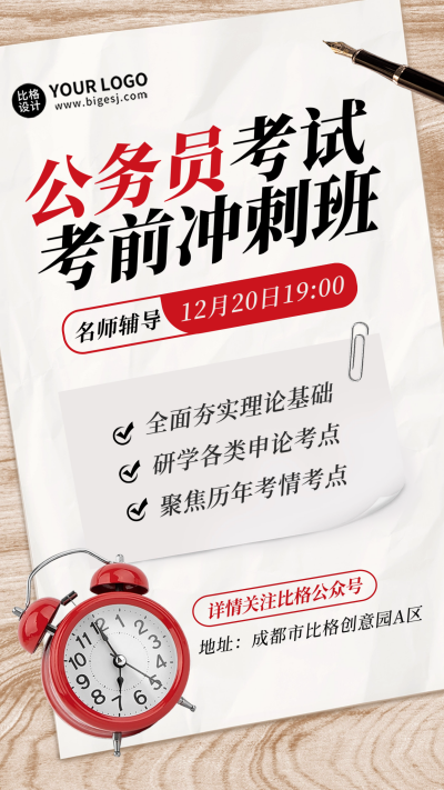 国考考研教育培训海报 模板ID:59585