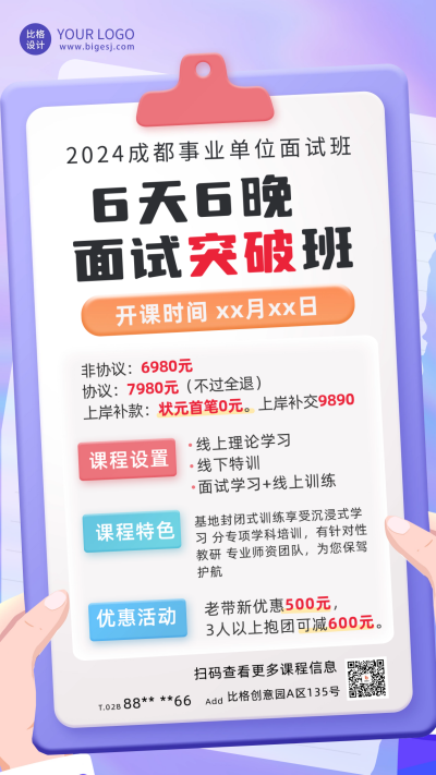 事业单位国考面试培训班海报 模板ID：59595