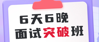 事业单位国考面试培训班公众号封面首图 模板ID：59599