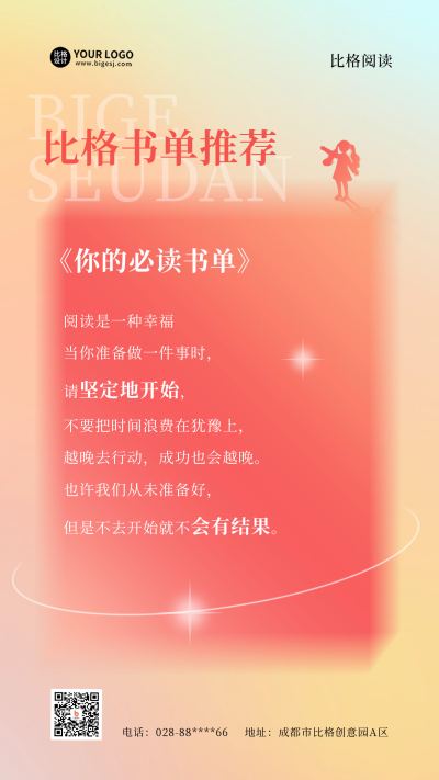 书单推荐阅读海报 模板ID：59651