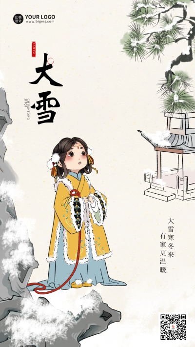 大雪节气祝福海报 模板ID：59944