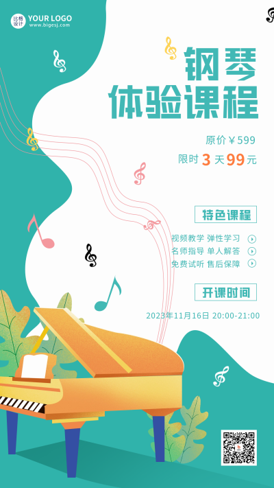 钢琴音乐培训宣传海报 模板ID：59833