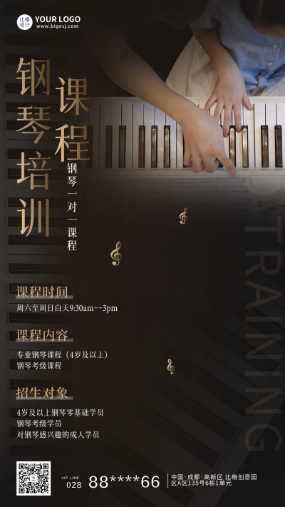 钢琴音乐培训宣传海报 模板ID：59831
