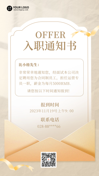 运营岗入职通知宣传海报 模板ID:59823