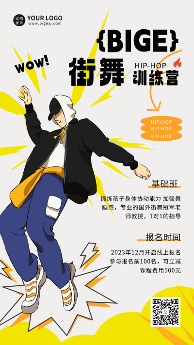 街舞训练营招生宣传海报 模板ID:59830