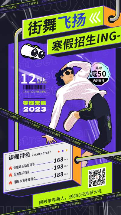 街舞培训宣传海报 模板ID：60007