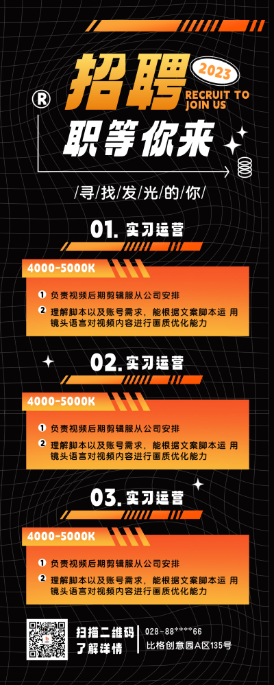 运营招聘宣传长图海报 模板ID:59805