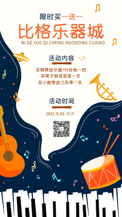 乐器城促销宣传海报 模板ID:59827