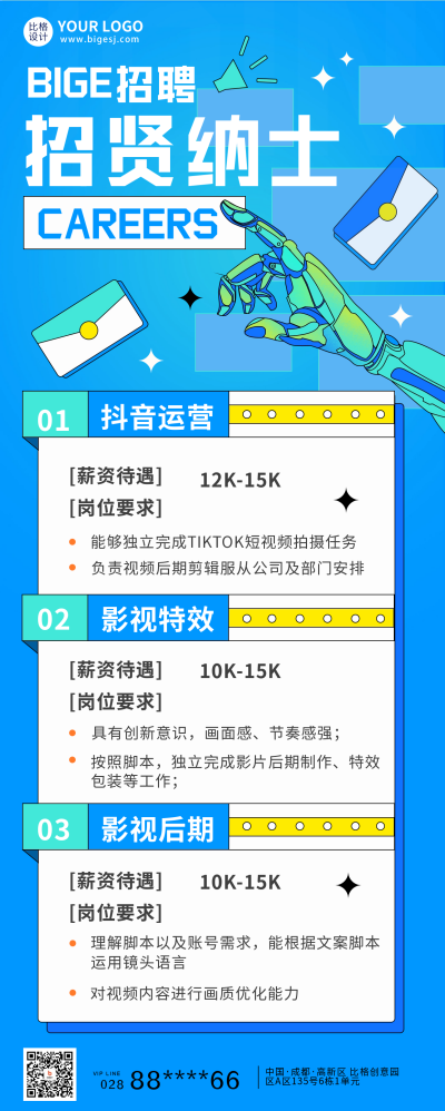运营招聘宣传长图海报 模板ID:59803