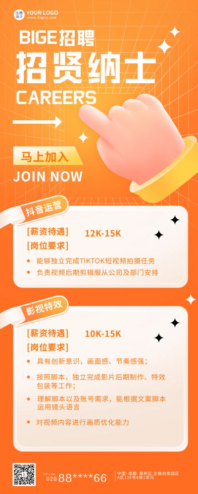 运营招聘宣传长图海报 模板ID:59802