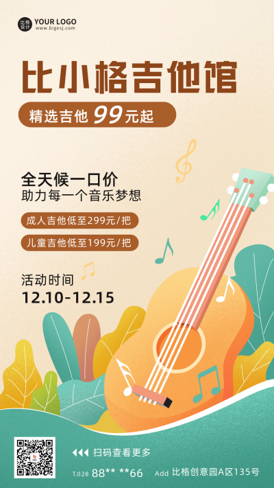 吉他馆活动促销海报 模板ID:59826