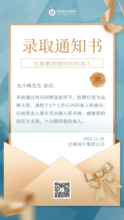 设计公司录取通知海报 模板ID：59796