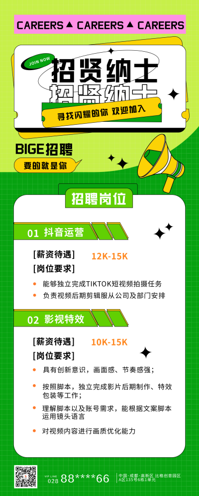 新媒体运营招聘宣传长图海报 模板ID:59799